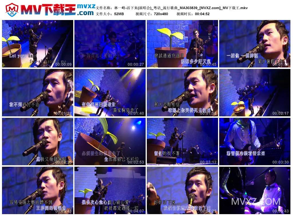 林一峰-活下来(演唱会)_粤语_流行歌曲_MA303839